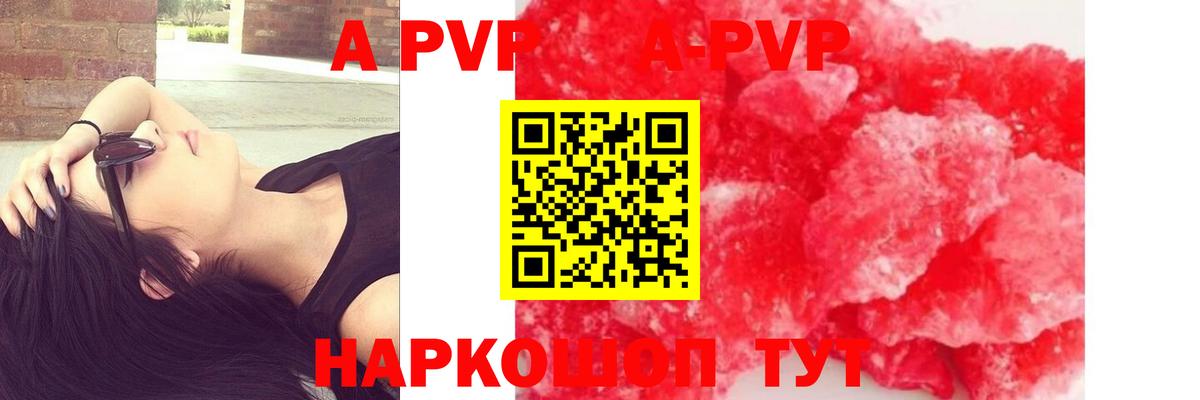 А ПВП Соль  А ПВП Crystall  Вход с VPN  A-PVP  Ртищево  APVP Crystall 