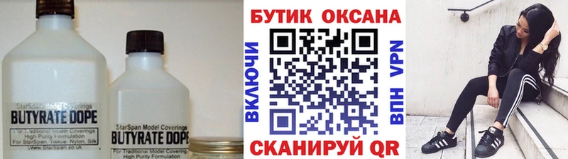 Бутират BDO  Ртищево 