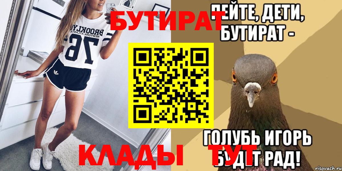 Ртищево  БУТИРАТ вода  Вход с VPN 