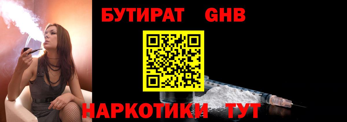 Бутират вода Ртищево
