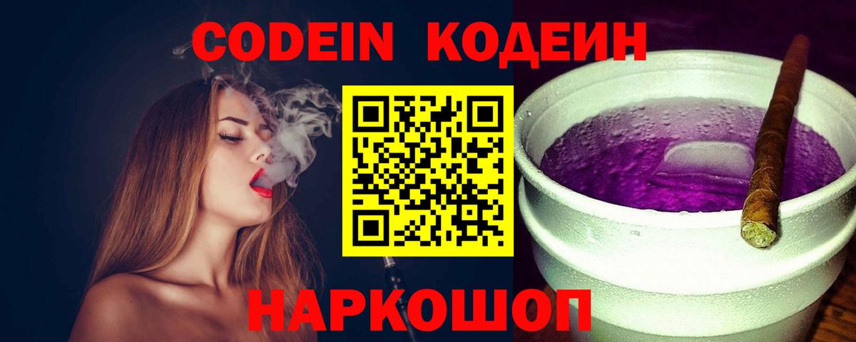 Кодеин напиток Lean (лин) Ртищево