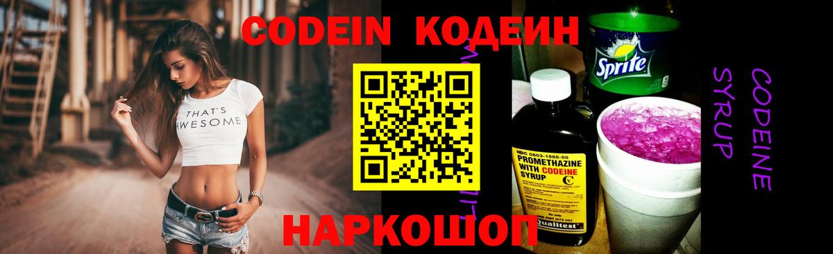 Кодеиновый сироп Lean напиток Lean (лин)  Вход с VPN  Codein Purple Drank  Ртищево 