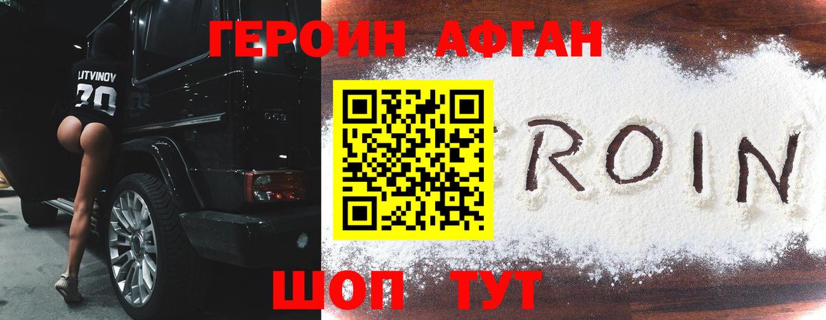 ГЕРОИН белый Ртищево