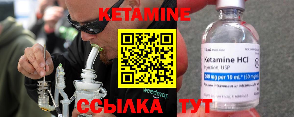 КЕТАМИН ketamine Ртищево