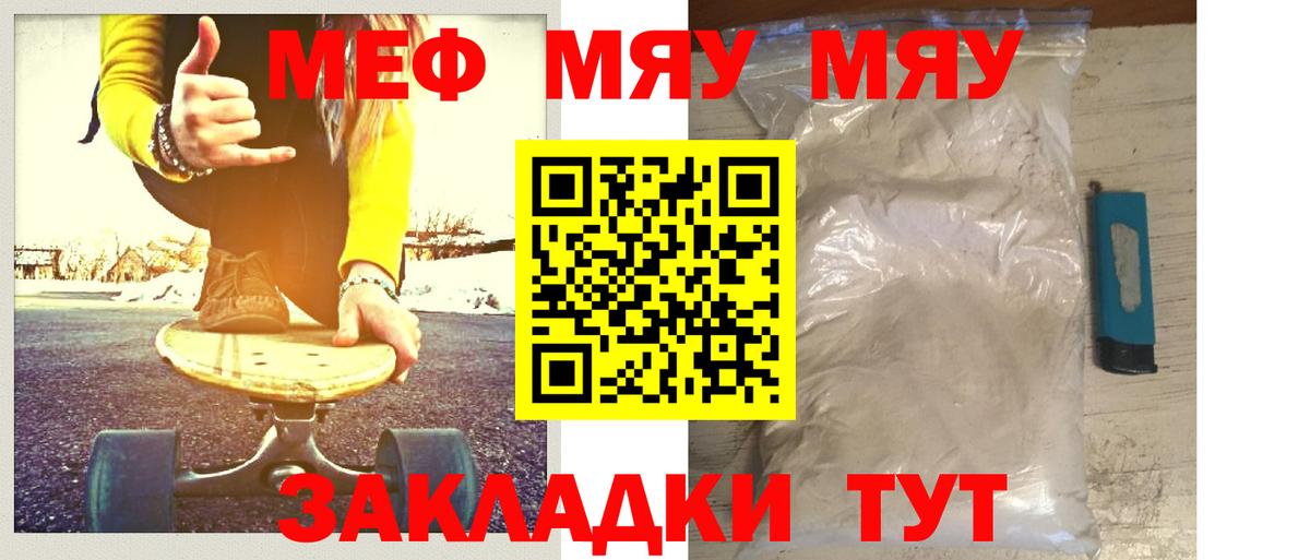 Меф мяу мяу  Ртищево