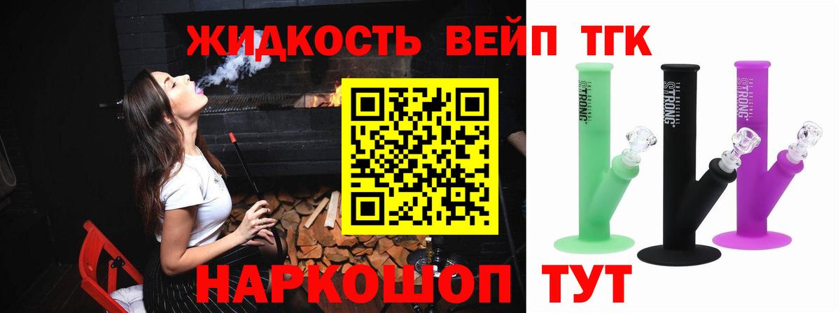 ТГК THC oil  ТГК вейп  Ртищево  Вход с VPN 